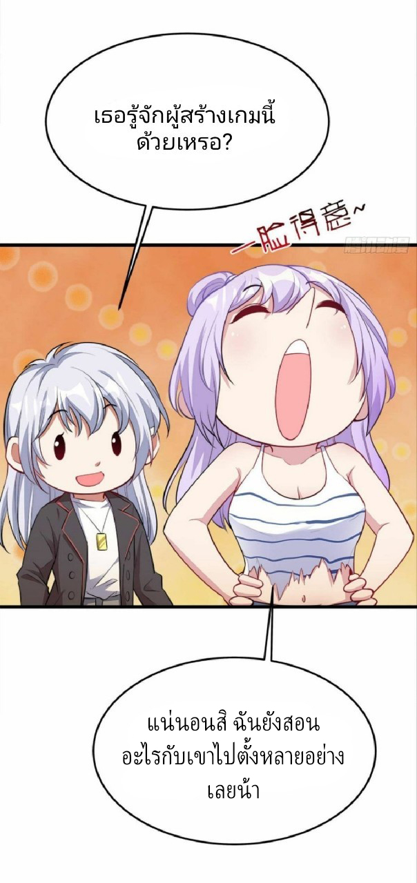ผมพึ่งกลายเป็นคนรวยที่สุดในวันสิ้นโลก ตอนที่ 25 หน้า 24