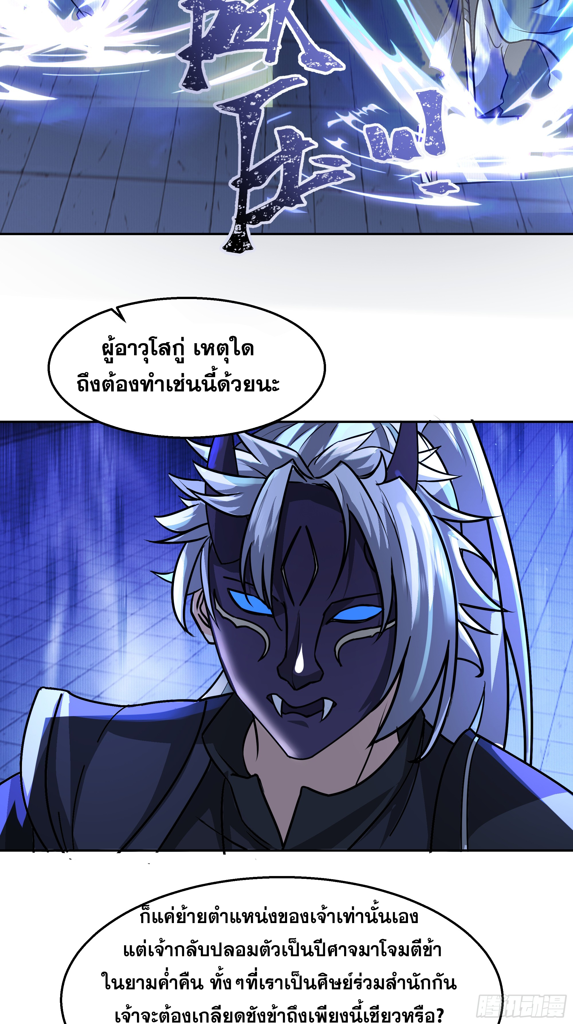 เซียนกระบี่พลังนิวเคลียร์(การ์ตูน) ตอนที่ 13 หน้า 7