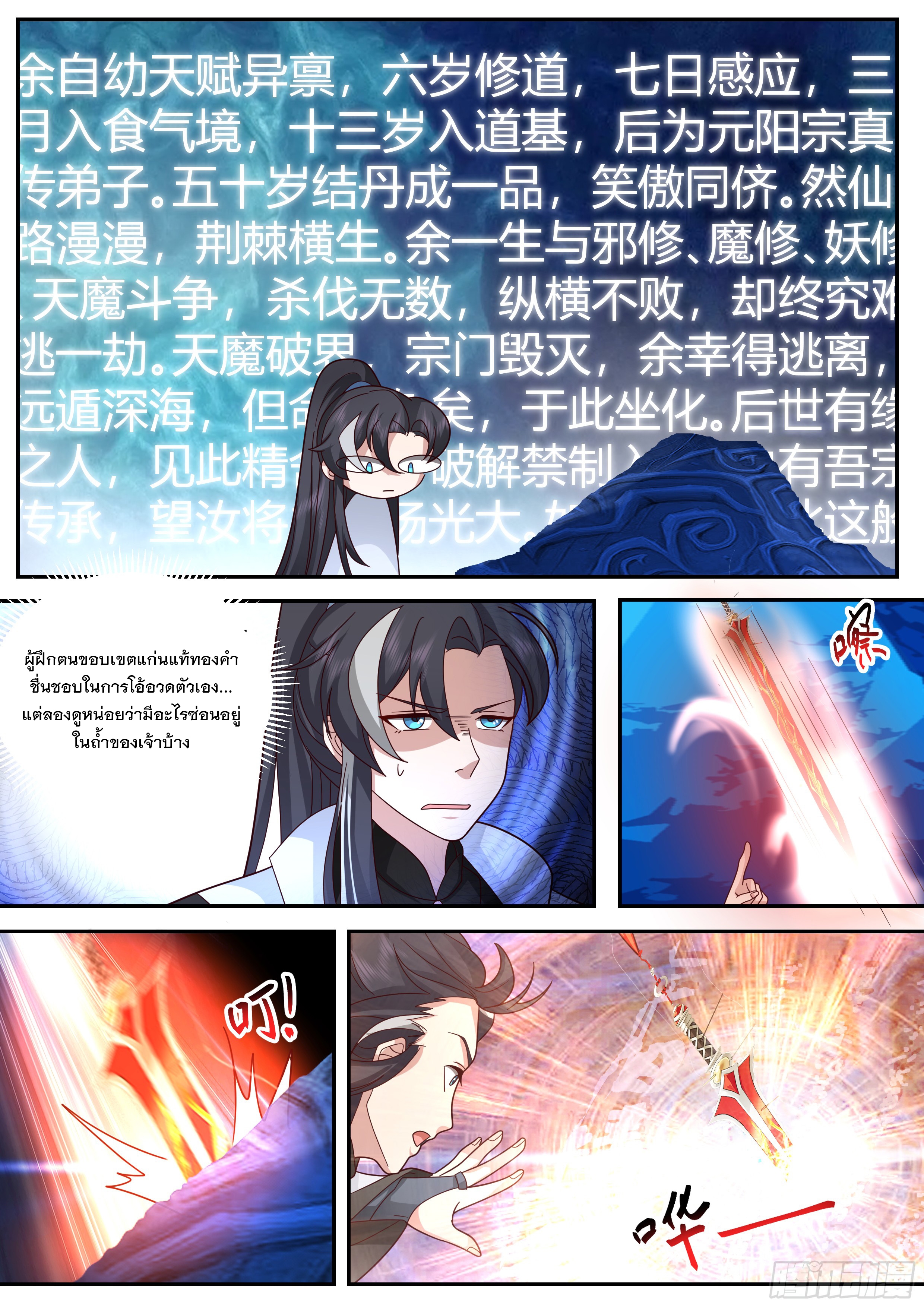 The Big Player of The Demon Clan ตอนที่ 9 หน้า 8