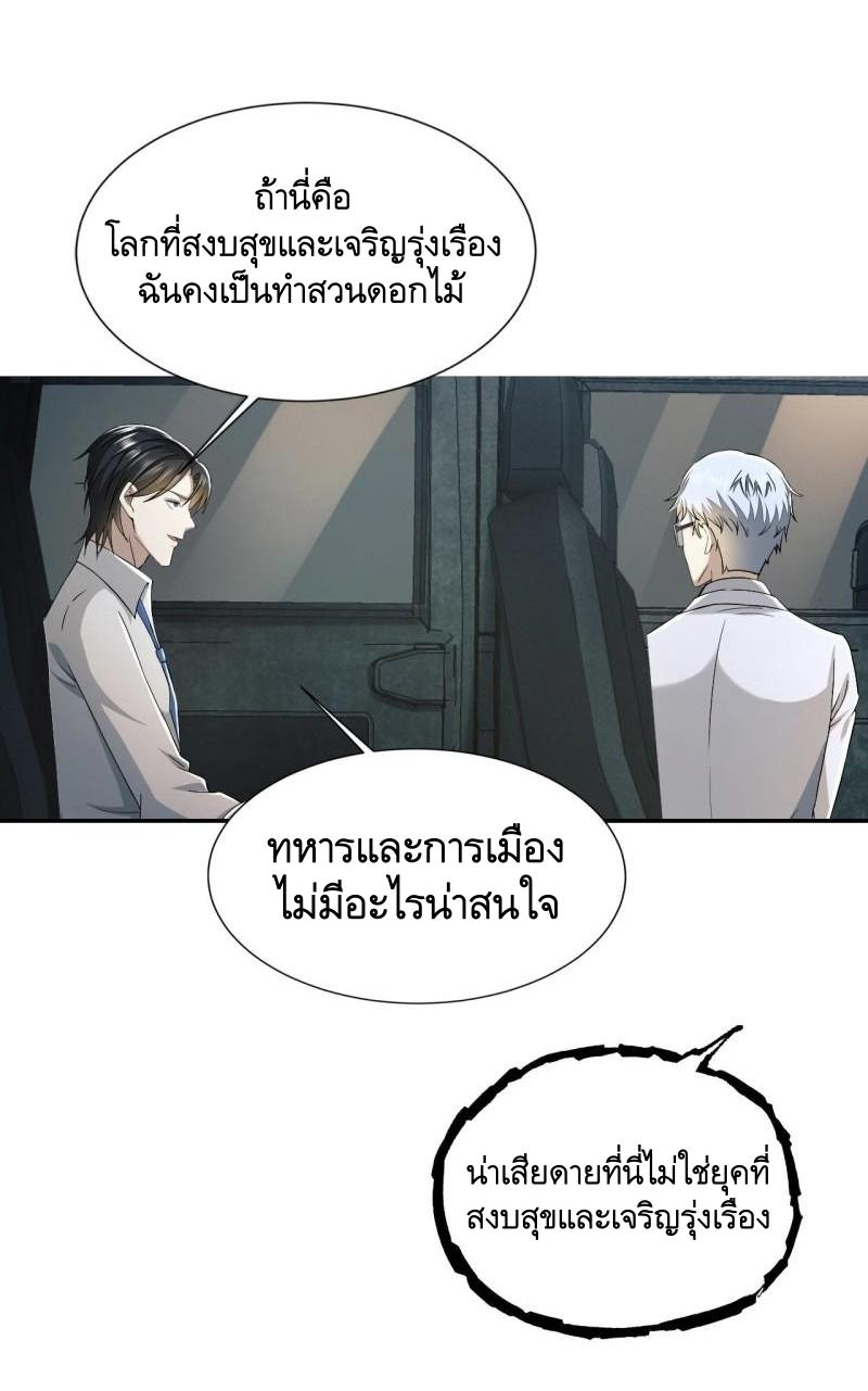 THE FIRST ORDER ตอนที่ 147 หน้า 11