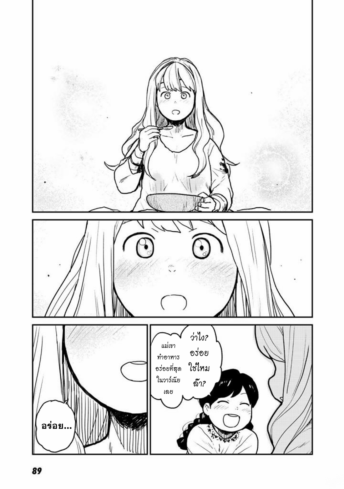 Mukurozumi no Volte ตอนที่ 3 หน้า 38