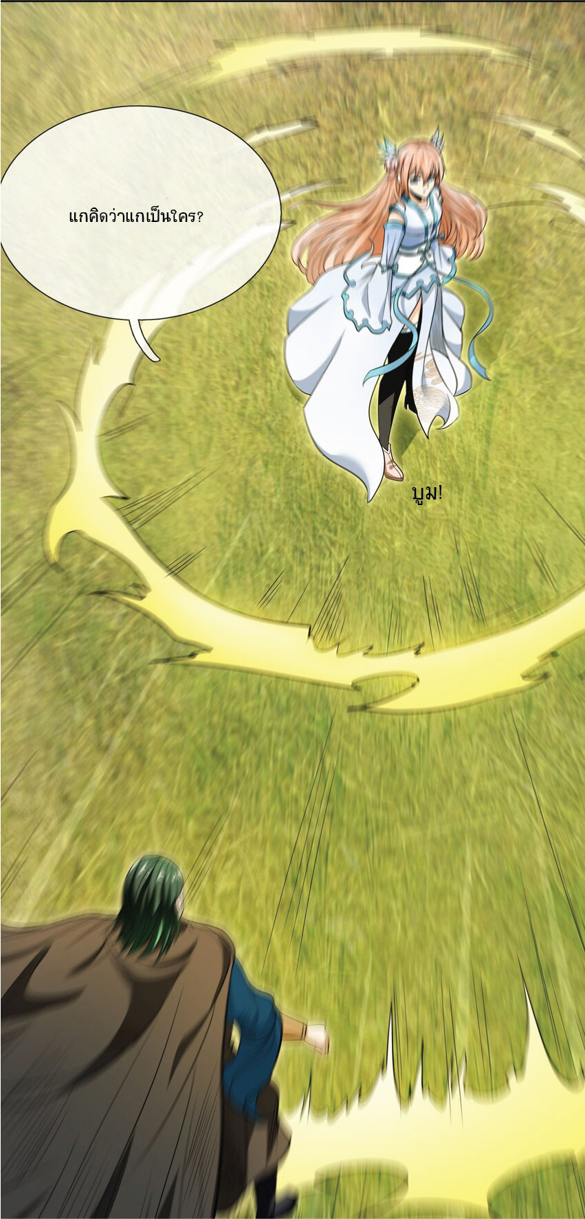 Being a Teacher is Invincible in World ตอนที่ 11 หน้า 48