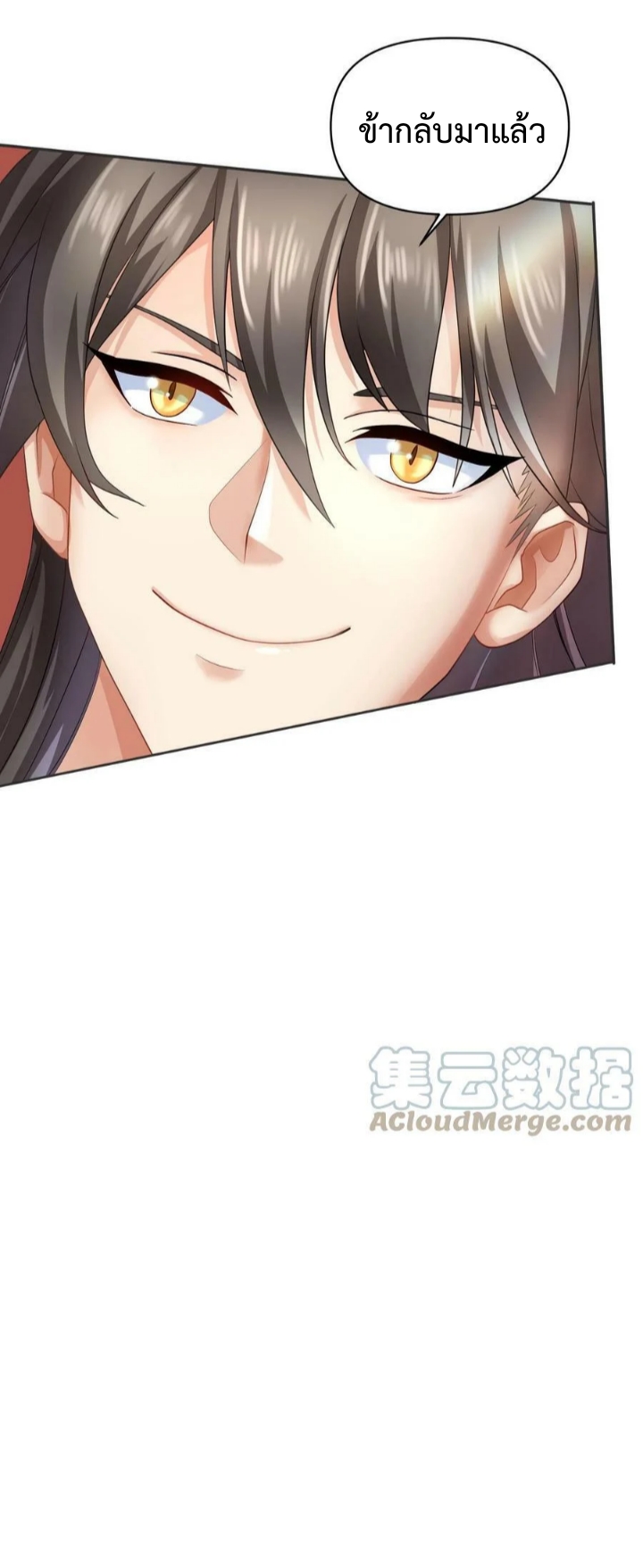 ข้าถูกอัญเชิญมาเพื่อช่วยจักรพรรดินี (ยังไม่ชนฉบับ) ตอนที่ 3 หน้า 9