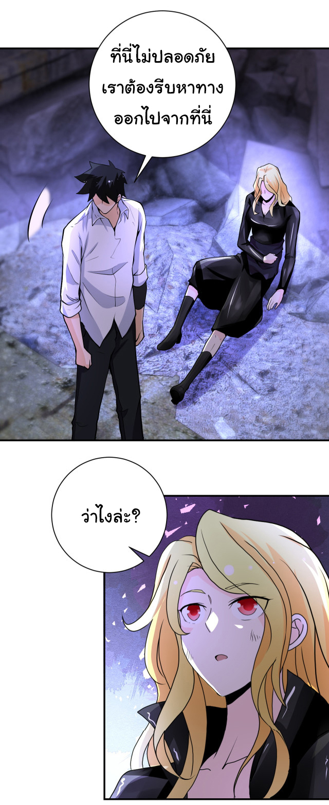 Apocalyptic Super System ตอนที่ 176 หน้า 25