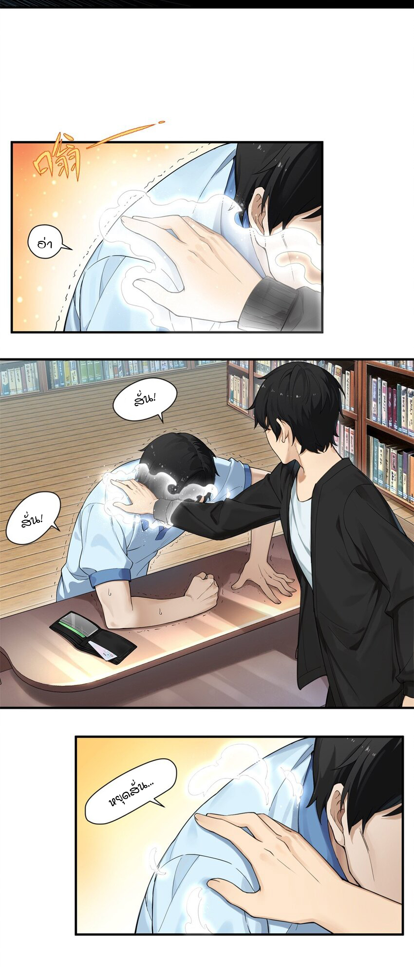 ร้านหนังสือบ่มเพาะผู้อมตะ ตอนที่ 1 หน้า 19