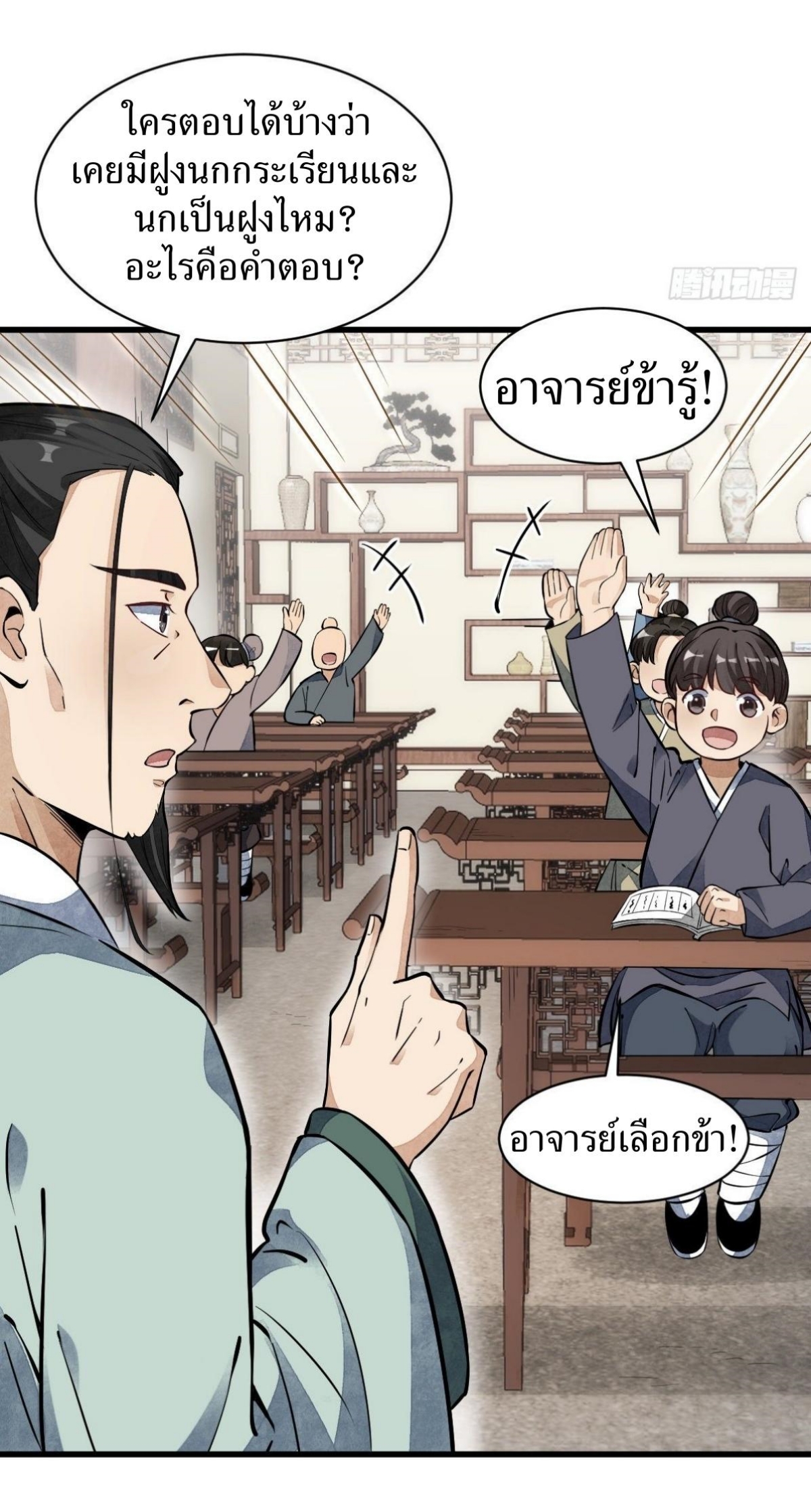 Lan Ke Qi Yuan ตอนที่ 49 หน้า 33