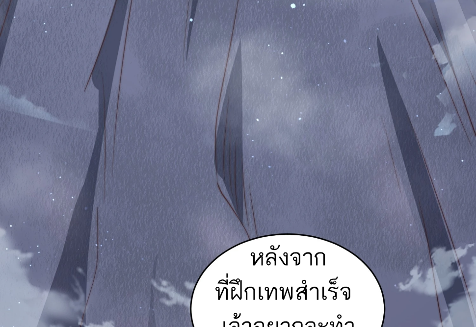 ซวยแล้วข้าโดนตามล่าจากศิษย์ในสำนัก ตอนที่ 31 หน้า 39