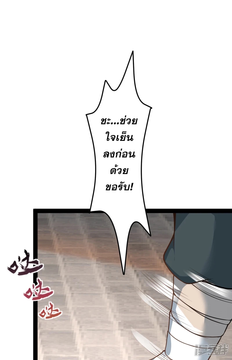 จักรพรรดิกระบี่เกิดใหม่ในร่างลูกเขย ตอนที่ 20 หน้า 24