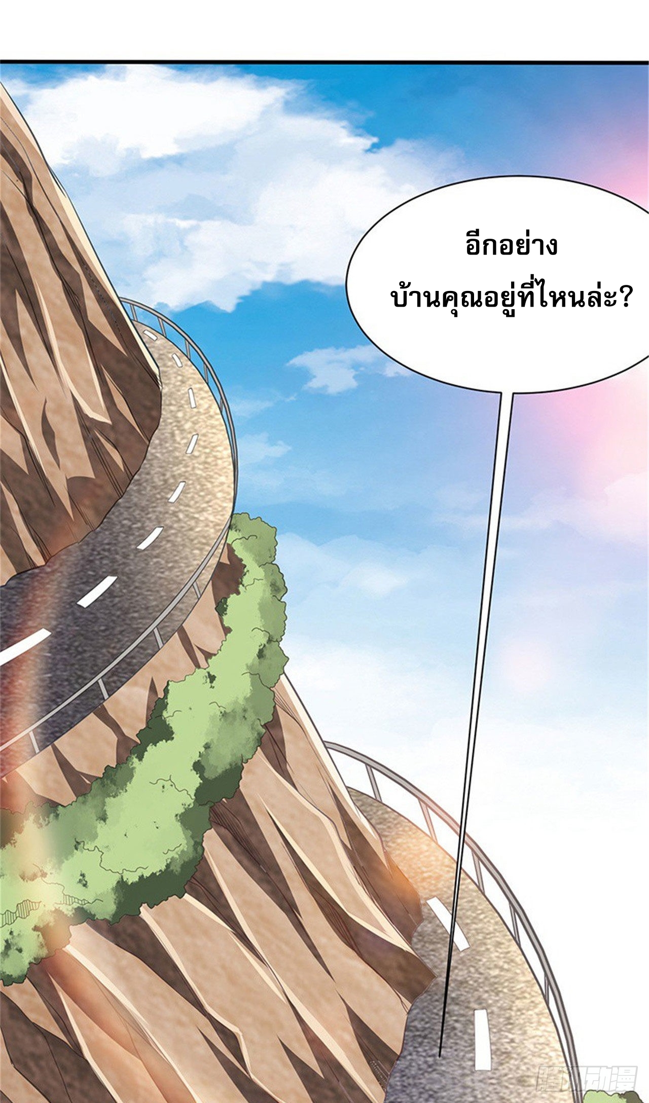 สุดยอดไอเท่ม ตอนที่ 2 หน้า 6