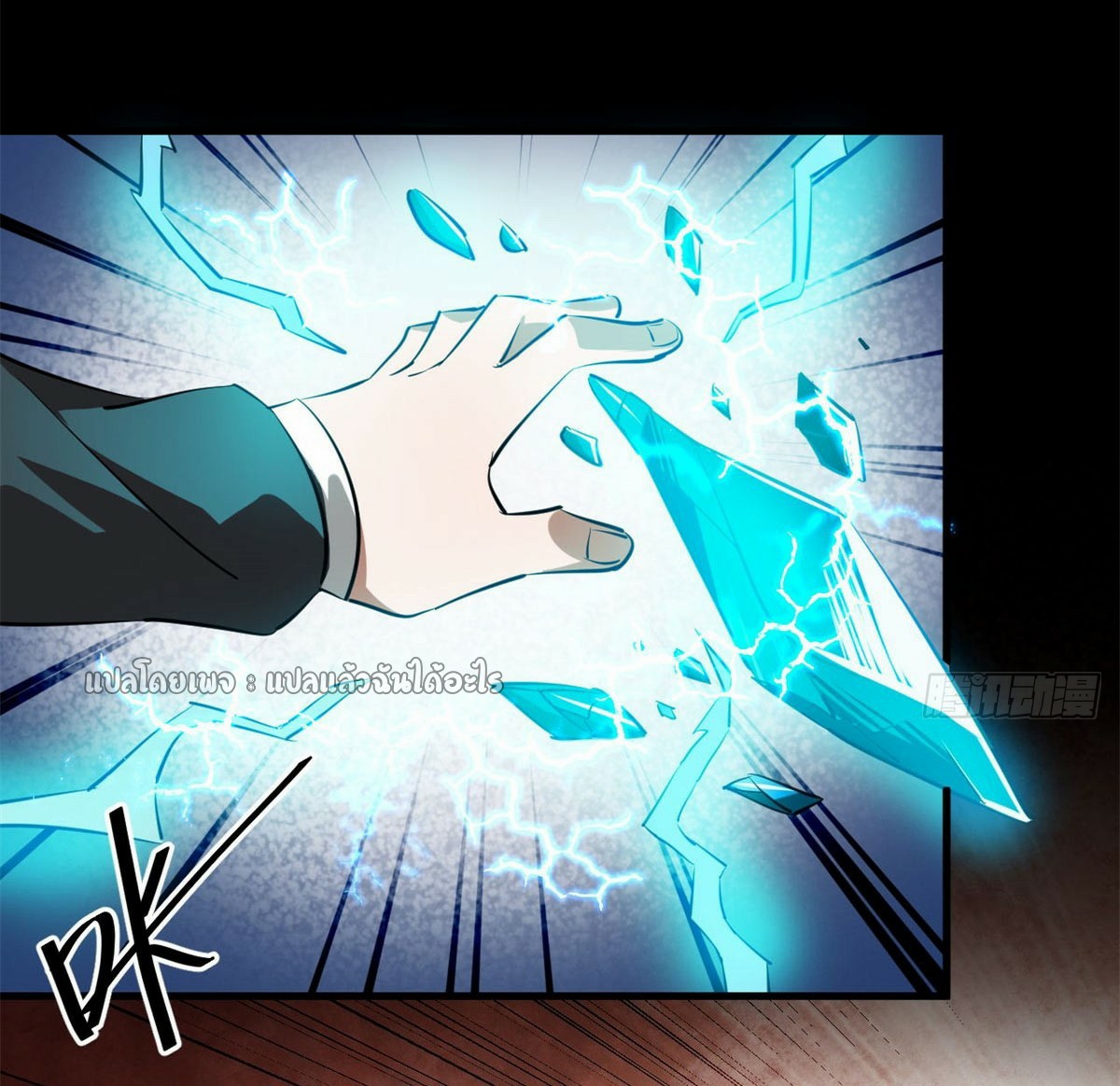 รูเล็ตเวิลด์ สุ่มไอเทมเอาชีวิตรอด ตอนที่ 127 หน้า 38