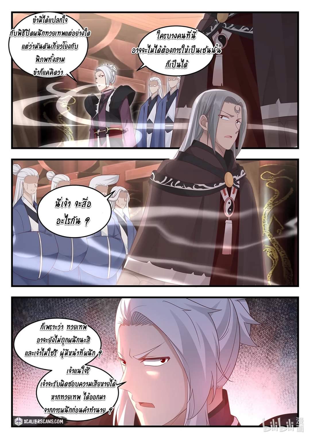 dragon throne ตอนที่ 18 หน้า 3