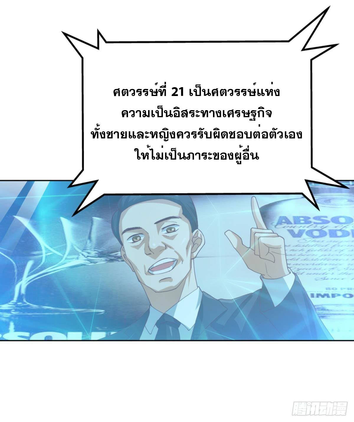 แก้วิกฤตแห่งสวรรค์ ตอนที่ 18 หน้า 8