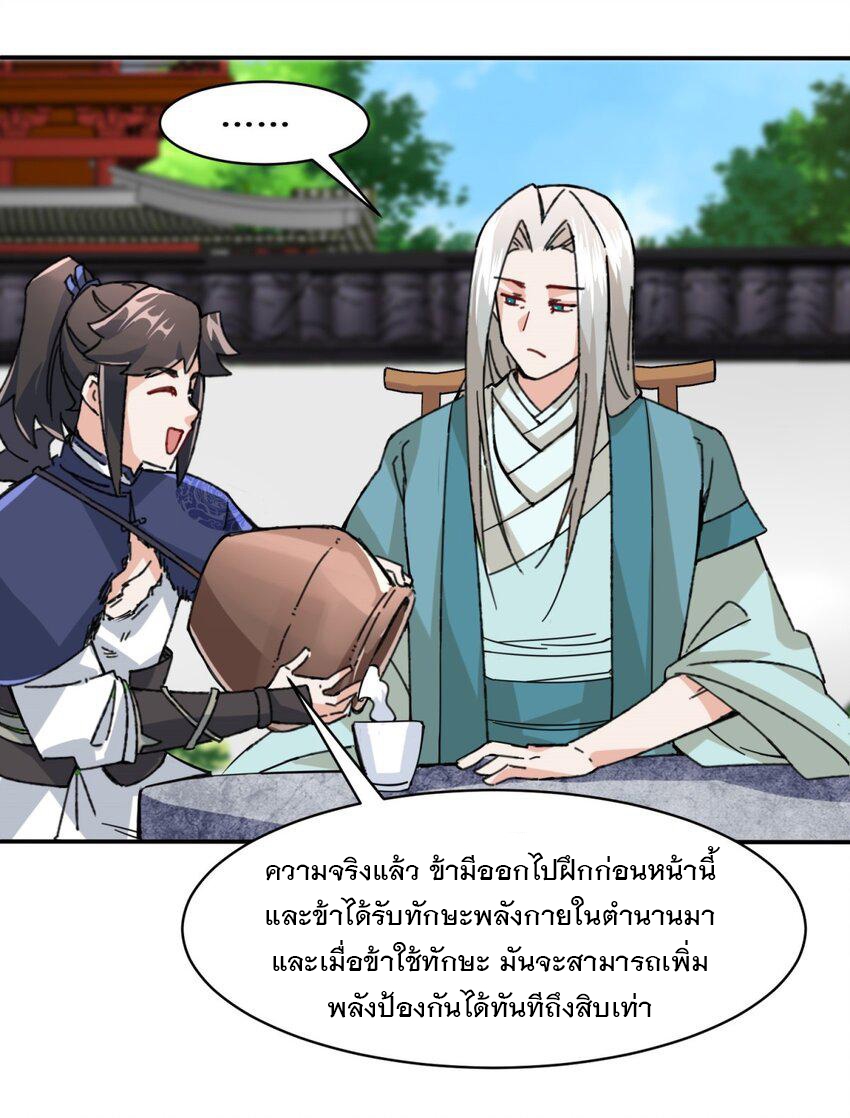 ข้าคือผู้กลืนกินไร้ที่สิ้นสุด (ชนจีน) ตอนที่ 85 หน้า 45