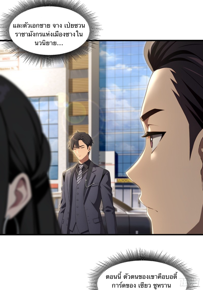 The Villain Wants to Live One More Day ตอนที่ 1 หน้า 43