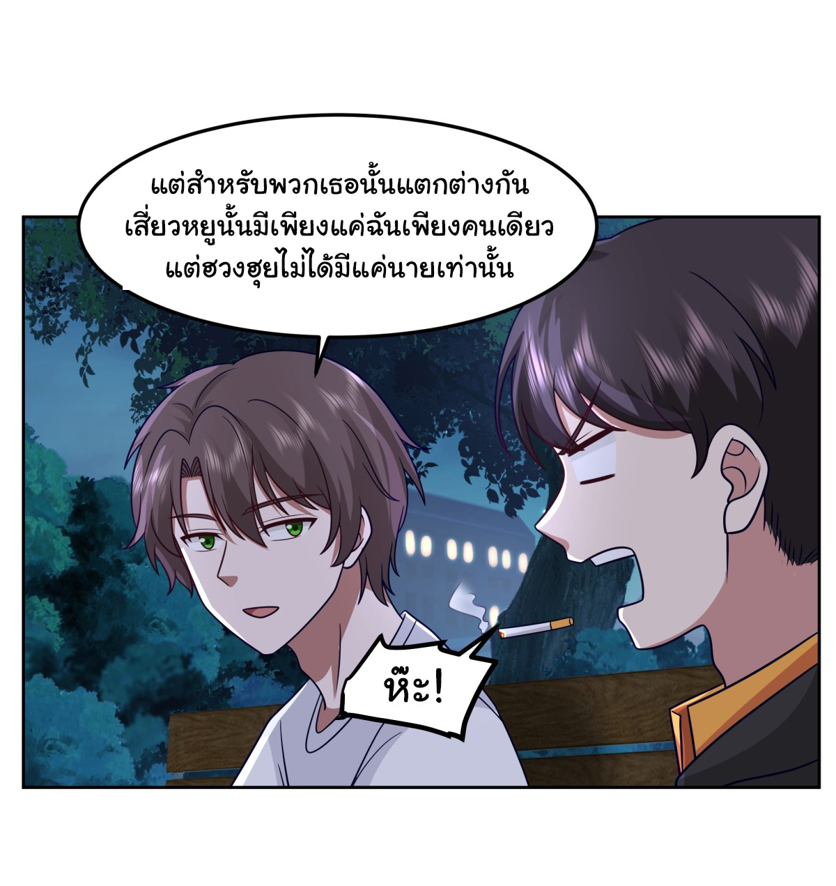 ผมไม่ได้อยากกลับมาเกิดใหม่เลยจริงๆ ตอนที่ 65 หน้า 7