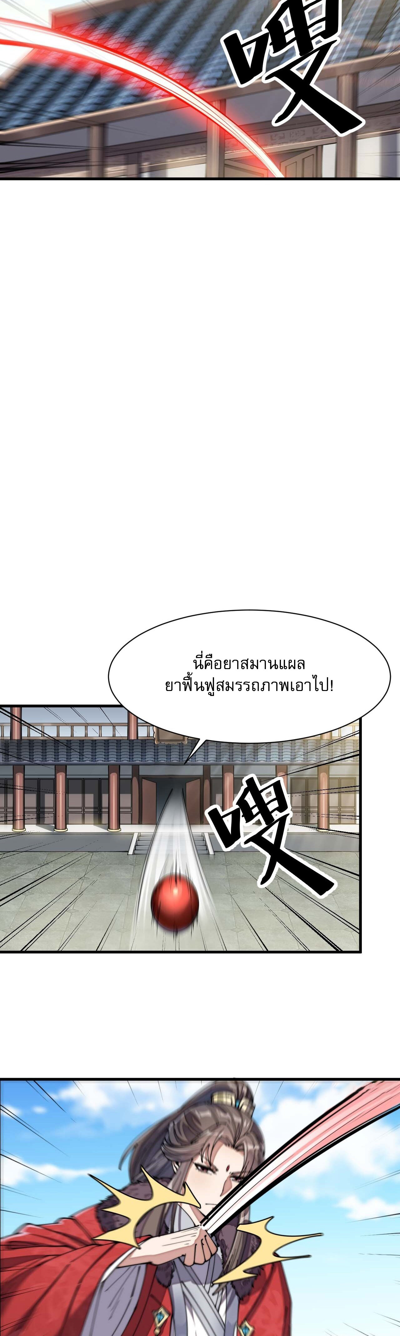 ผมมันไม่ใช่ลูกรักของพระเจ้า ตอนที่ 3 หน้า 6