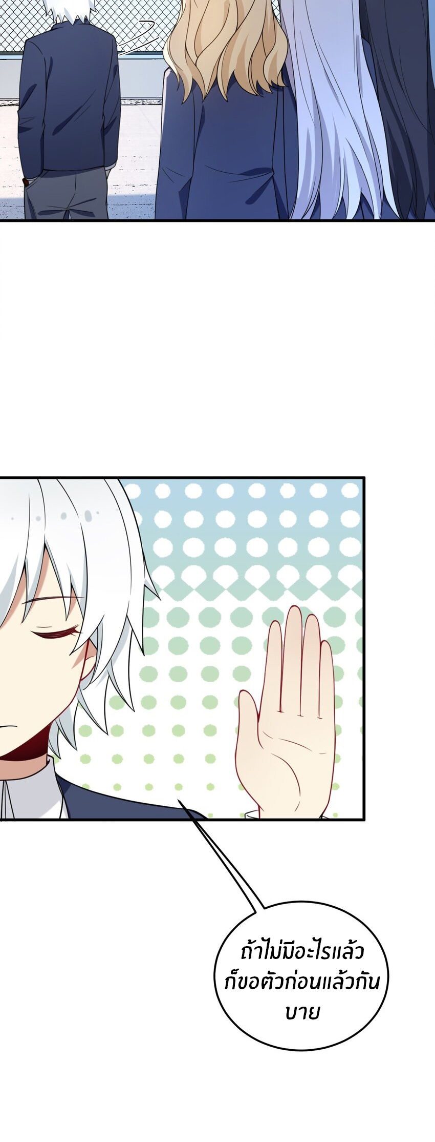 Immortal Me And Eldritch Wife ตอนที่ 42 หน้า 18