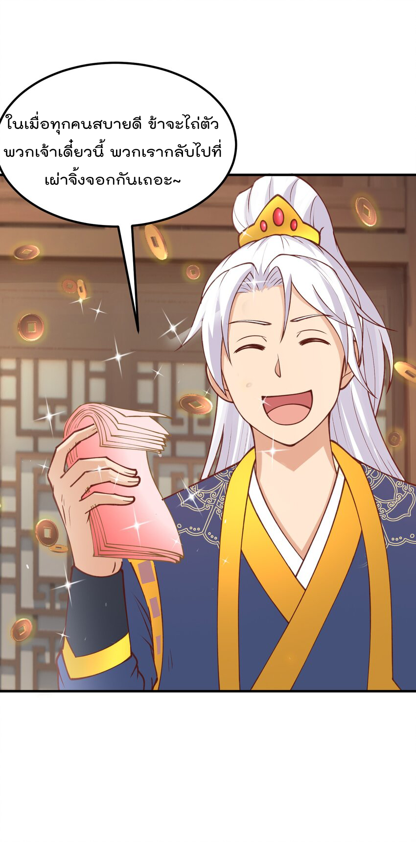 สมบัติทั้งหมดที่ข้าทิ้งไปตอนนี้กลายเป็นผู้หญิงไปซะแล้ว (ชนต้นฉบับ) ตอนที่ 30 หน้า 40
