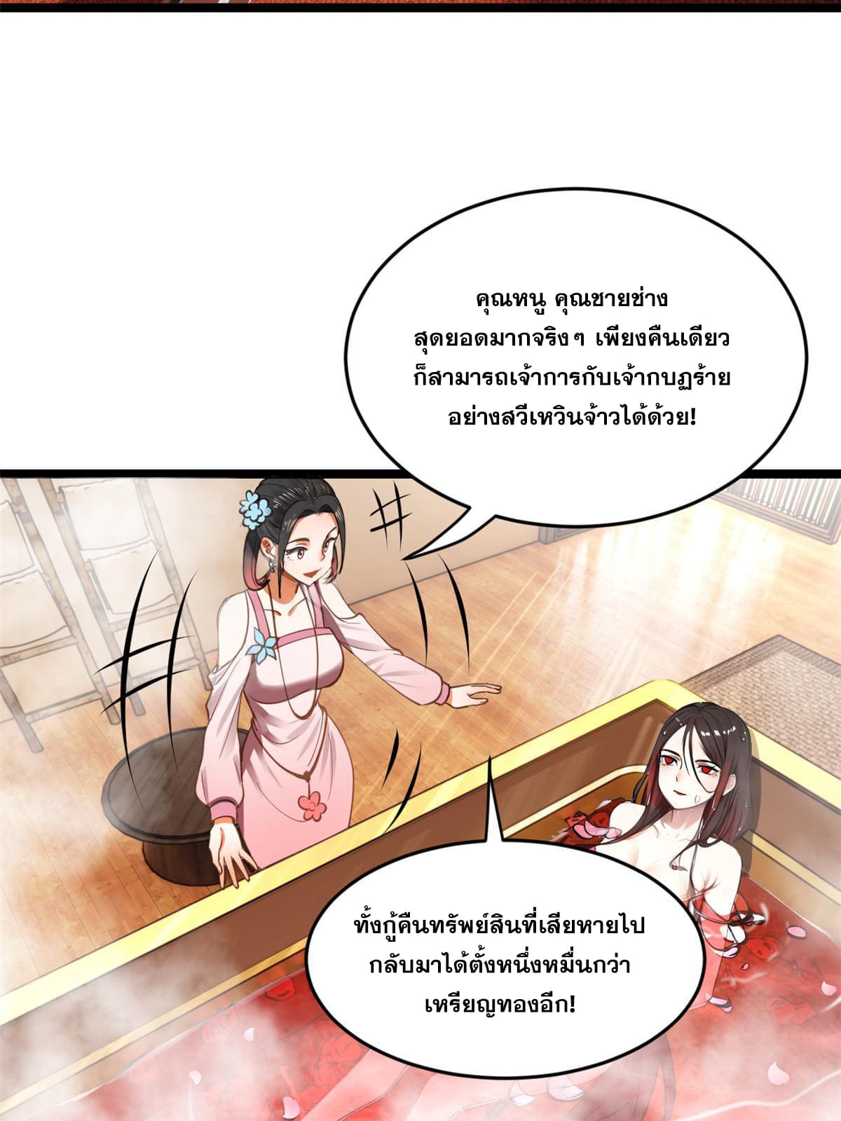 ลูกเขยที่แกร่งสุดในปฐพี (ทันจีน) ตอนที่ 43 หน้า 65