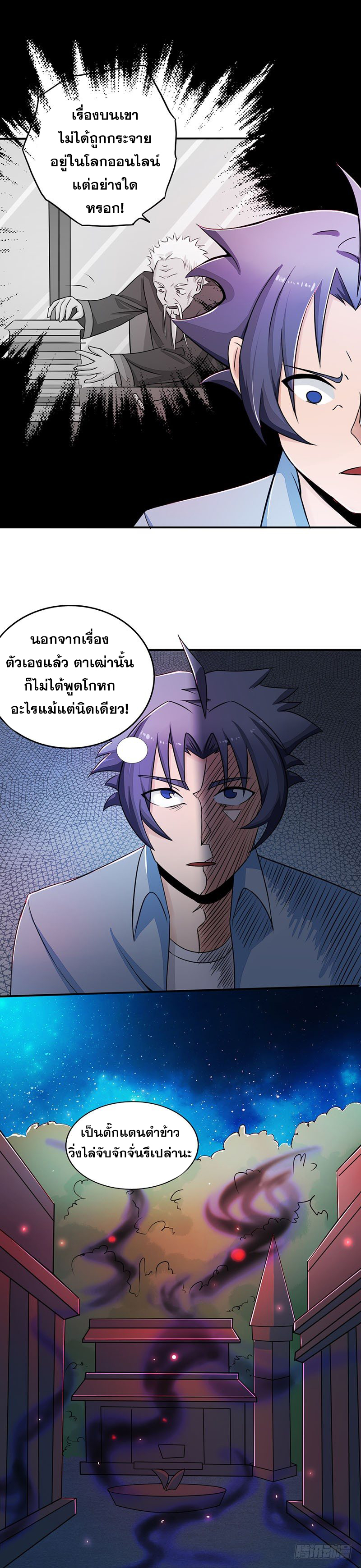 ข้าคือผู้เปิดขุมนรก ตอนที่ 45 หน้า 7