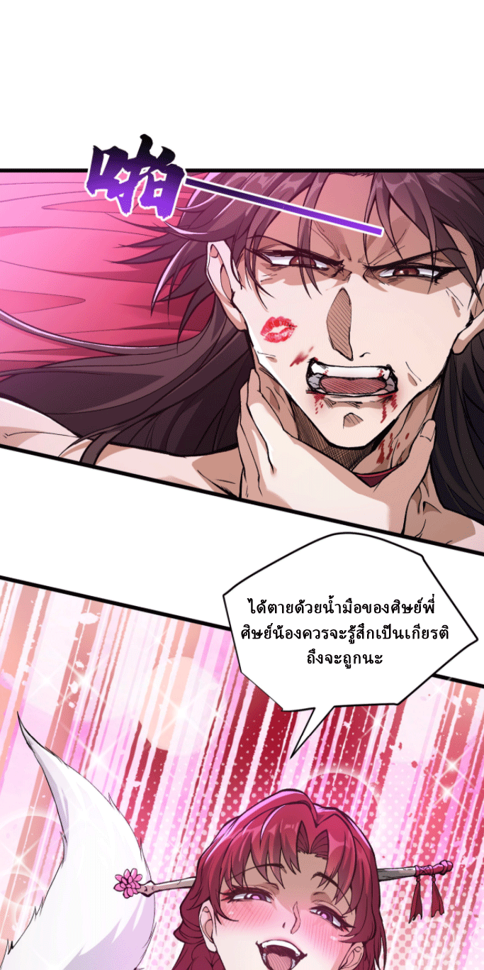 ผลตอบแทนหมื่นเท่า ศิษย์พี่หญิง โปรดมีศักดิ์ศรีในตัวเองบ้าง Ten-Thousandfold Return, Senior Sister, Please Behave ตอนที่ 1 หน้า 22