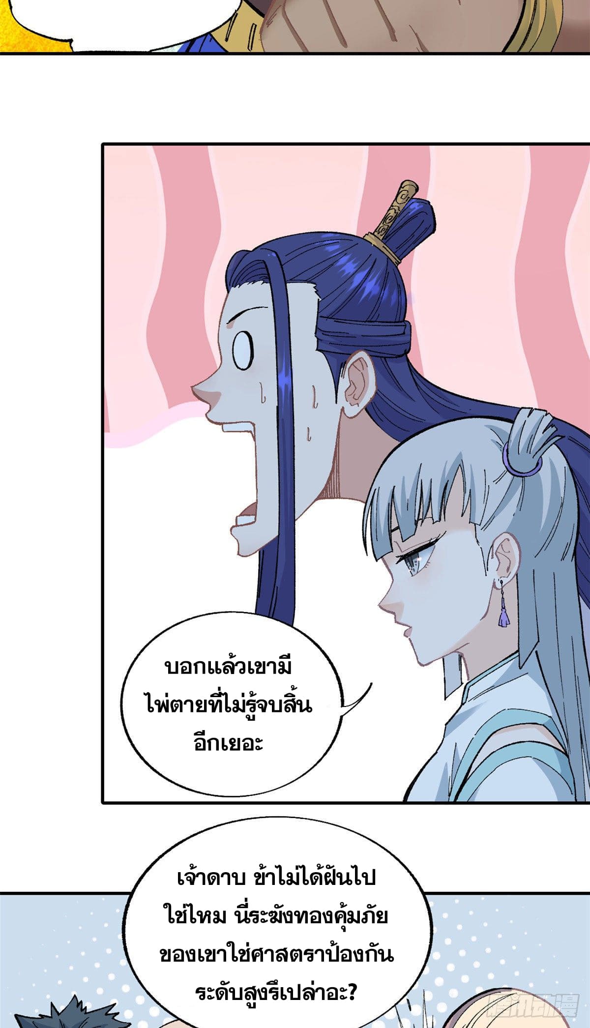 นิกายที่แข็งแกร่งที่สุด (ทันจีน) ตอนที่ 13 หน้า 26