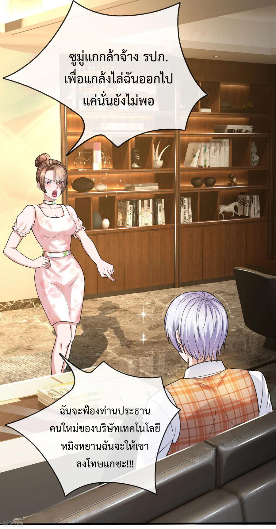 ยอดปรมาจารย์ล้างแค้น ตอนที่ 51 หน้า 15