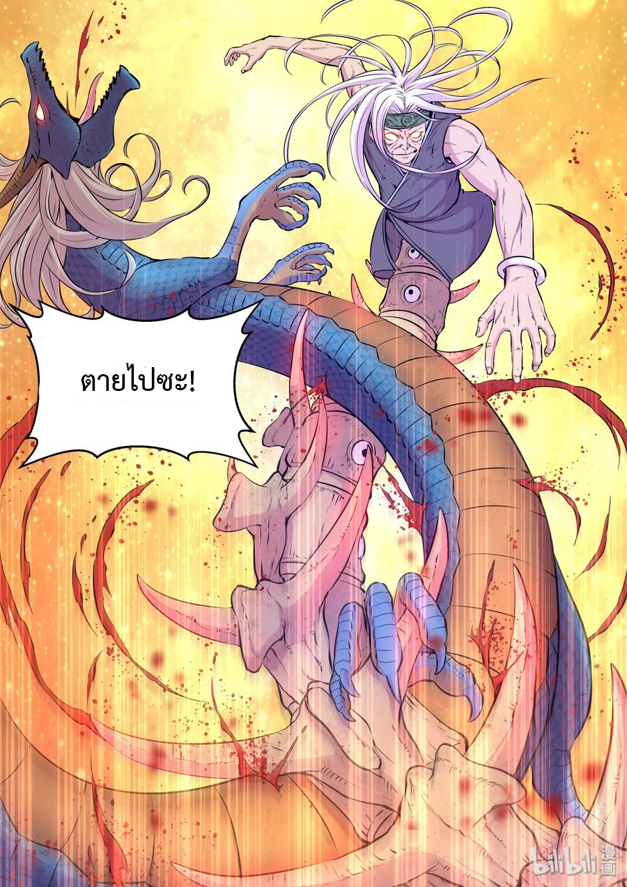 King of Spirit beast - ราชาแห่งสัตว์วิญญาณ ตอนที่ 39 หน้า 19
