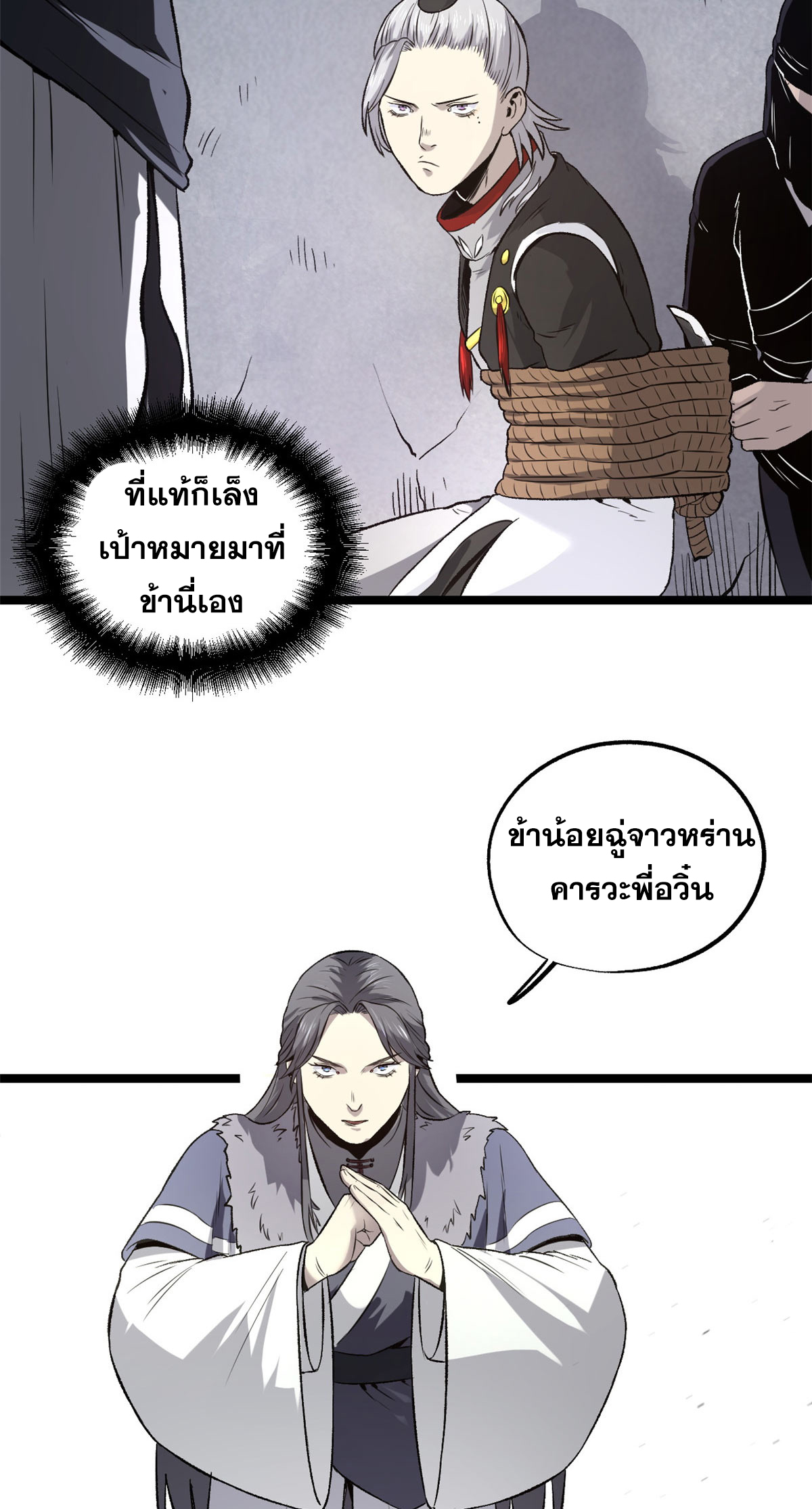 สายลับคนแรกในประวัติศาสตร์ ตอนที่ 30 หน้า 6