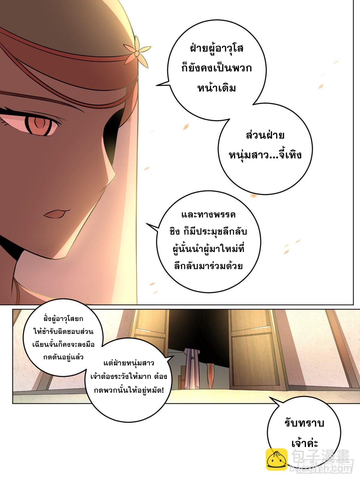 ผมเป็นเจ้าพ่อในต่างโลก ตอนที่ 83 หน้า 4