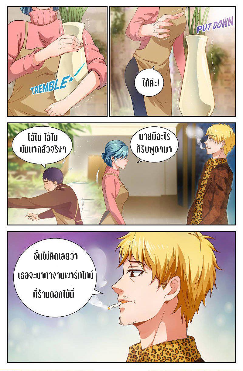 เจียงเฉิน ตอนที่ 30 หน้า 8
