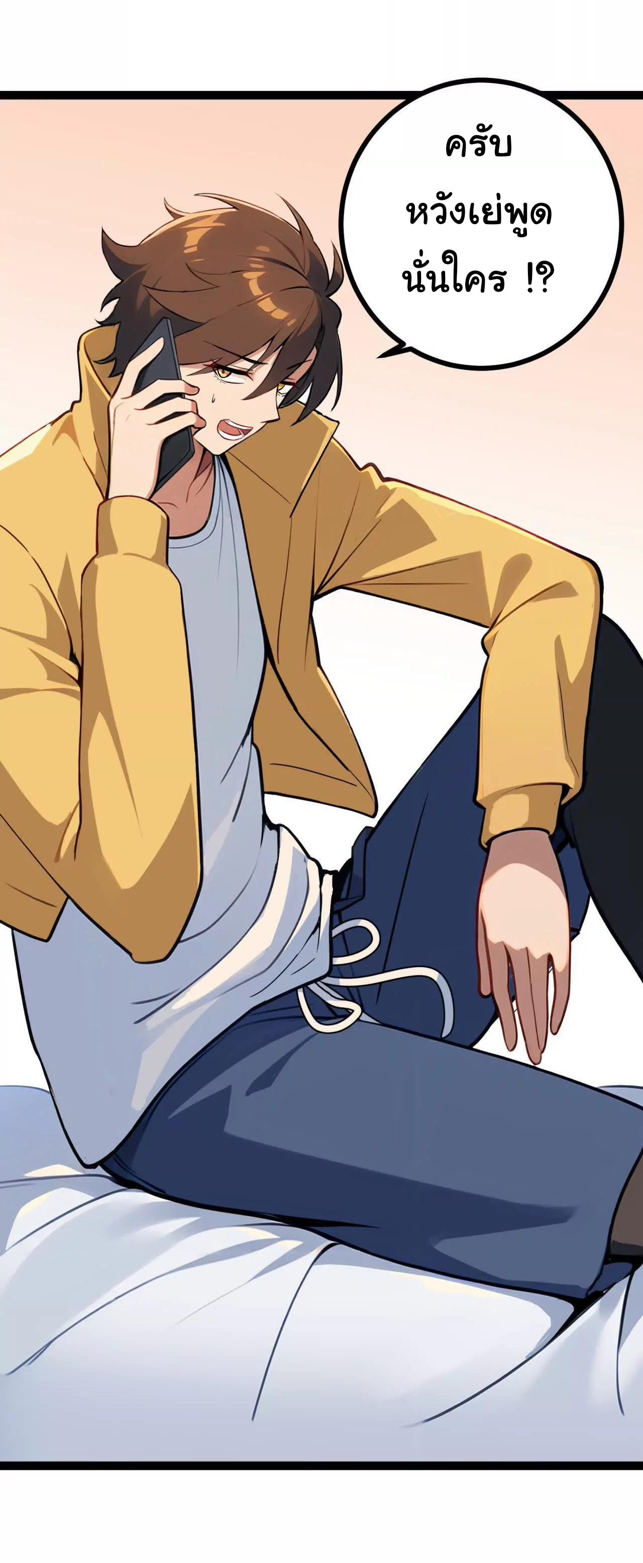 ฉันนี่แหละคือราชาฮวงจุ้ย ตอนที่ 5 หน้า 66