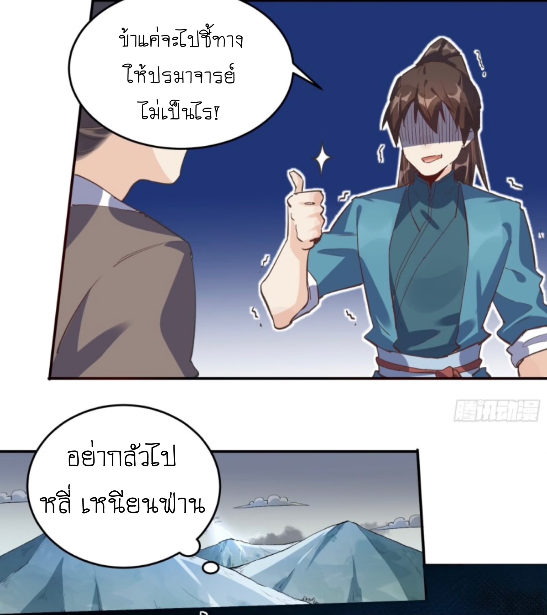 ปรากฎว่าข้ากลายเป็นเซียนที่ยิ่งใหญ่ซะได้ ตอนที่ 3 หน้า 19