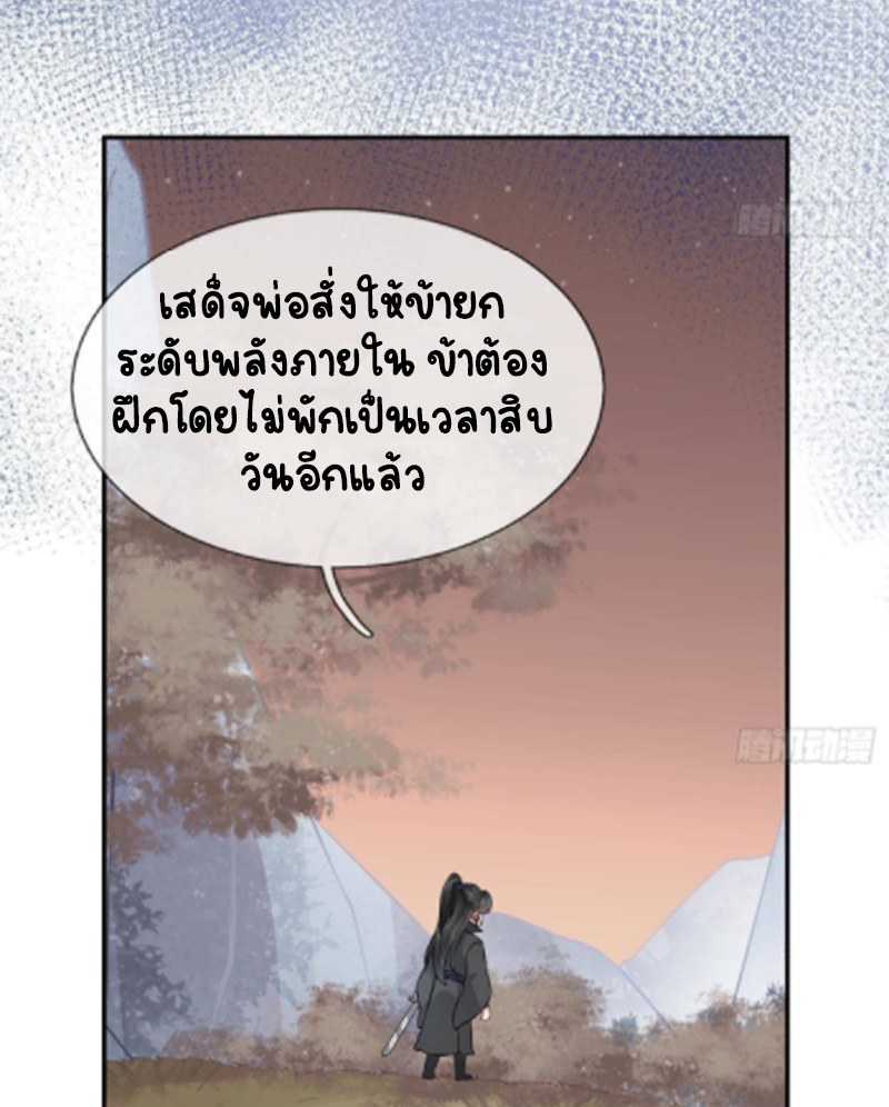 ให้ตายข้าก็จะไม่เป็นอาจารย์ ตอนที่ 46 หน้า 21