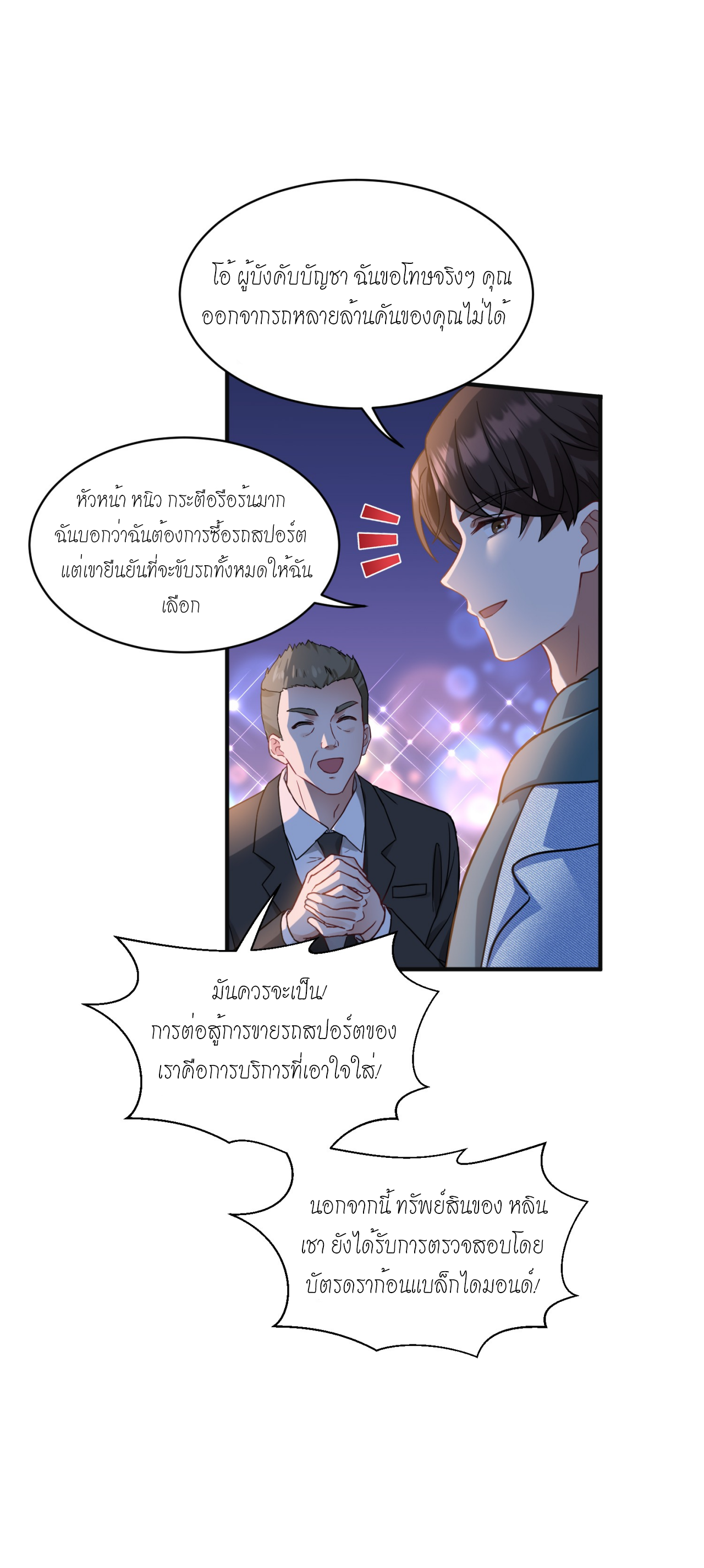 ผมไปเกาะสาวสวยกิน, แต่ตอนนี้ฉันเป็นคนร่ำรวยแล้ว~ ตอนที่ 5 หน้า 41