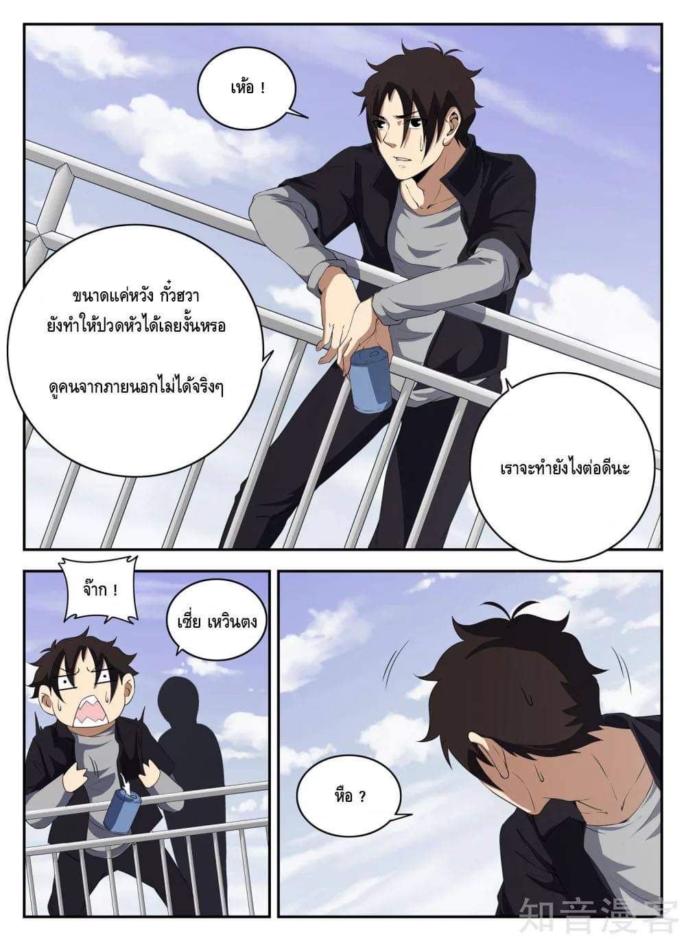 Xie wen dong ตอนที่ 52 หน้า 26