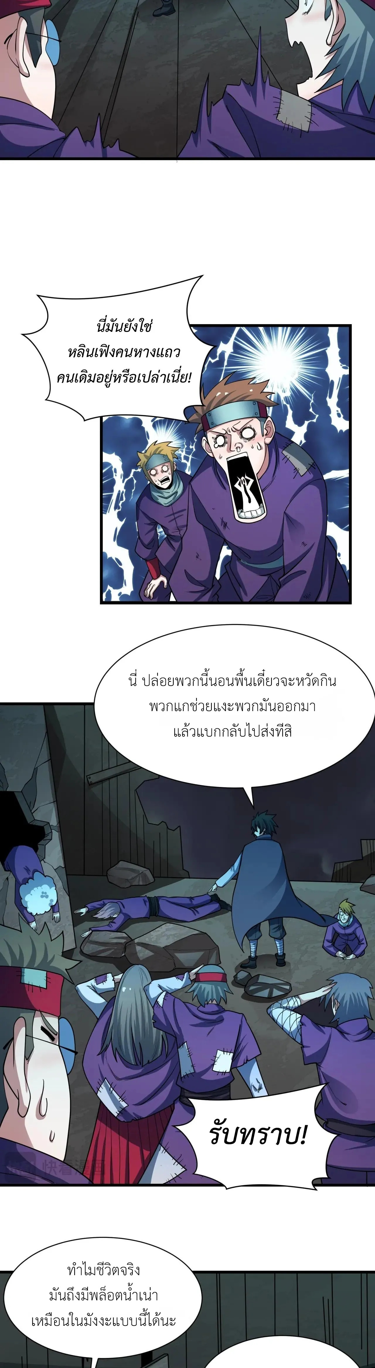 Era of the Haunted - ยุคสมัยแห่งภูตผี ตอนที่ 461 หน้า 24
