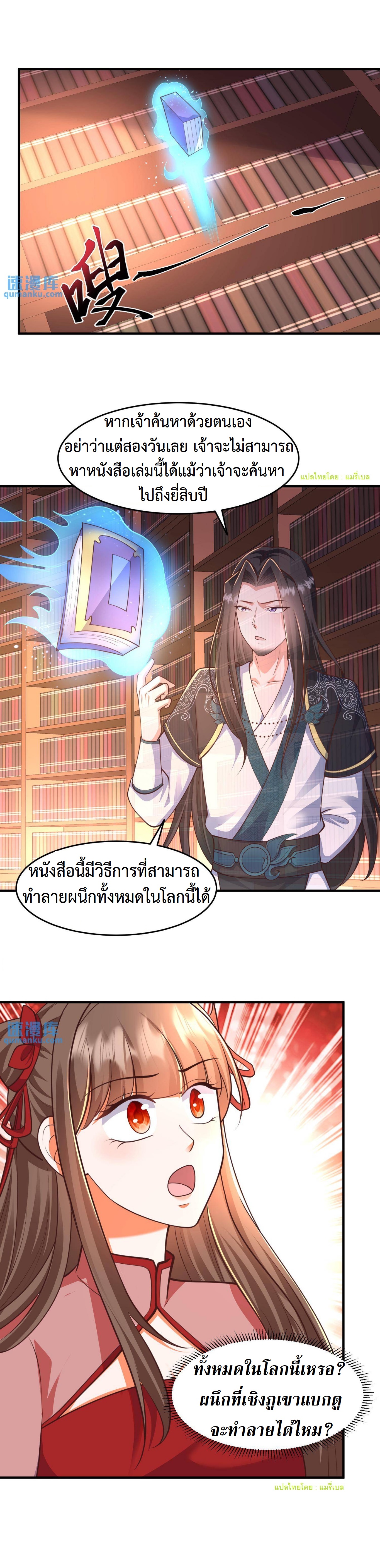 ปีศาจที่ไร้เทียมทานในโลก ตอนที่ 160 หน้า 10