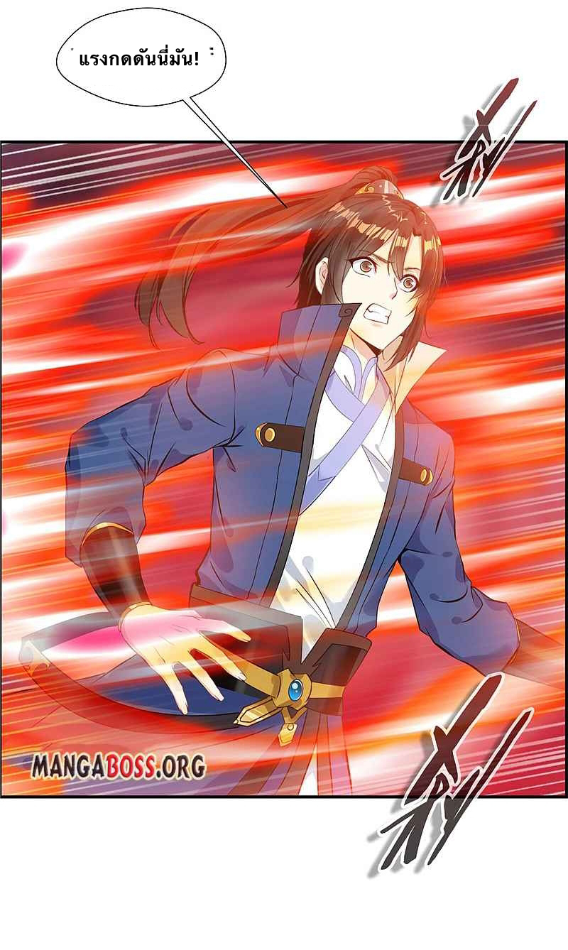 ข้ากลายเป็นผู้เป็นอมตะที่ยิ่งใหญ่ ตอนที่ 7 หน้า 5