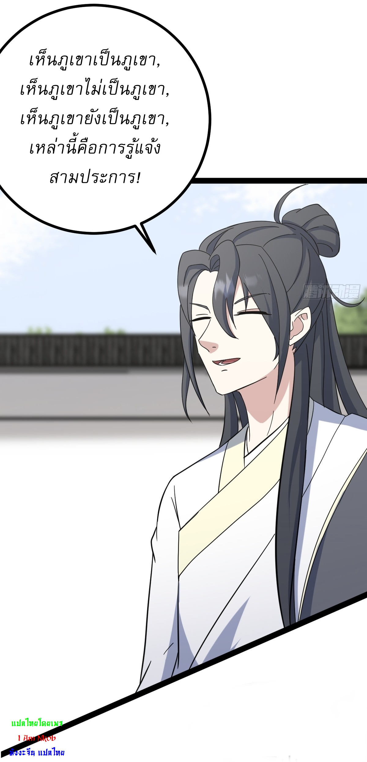 เก็บตัวร้อยปี จากนี้พี่ขอเทพ! INVINCIBLE AFTER A HUNDRED YEARS OF SECLUSION ตอนที่ 109 หน้า 22