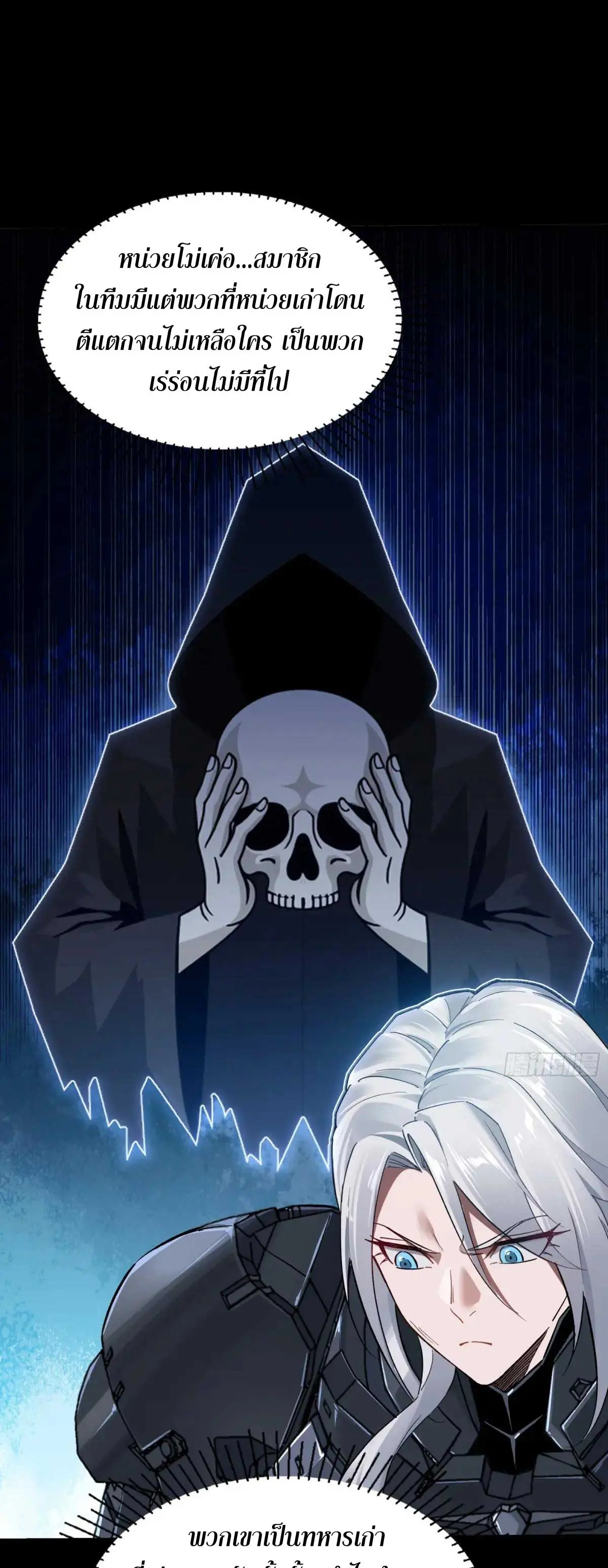 Steel Covenant ตอนที่ 30 หน้า 28
