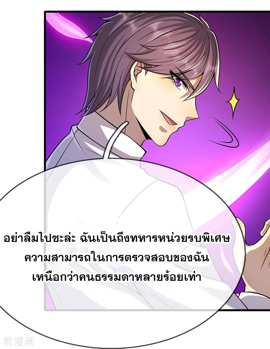 มหาเทพเซียนหมอ ตอนที่ 146 หน้า 4