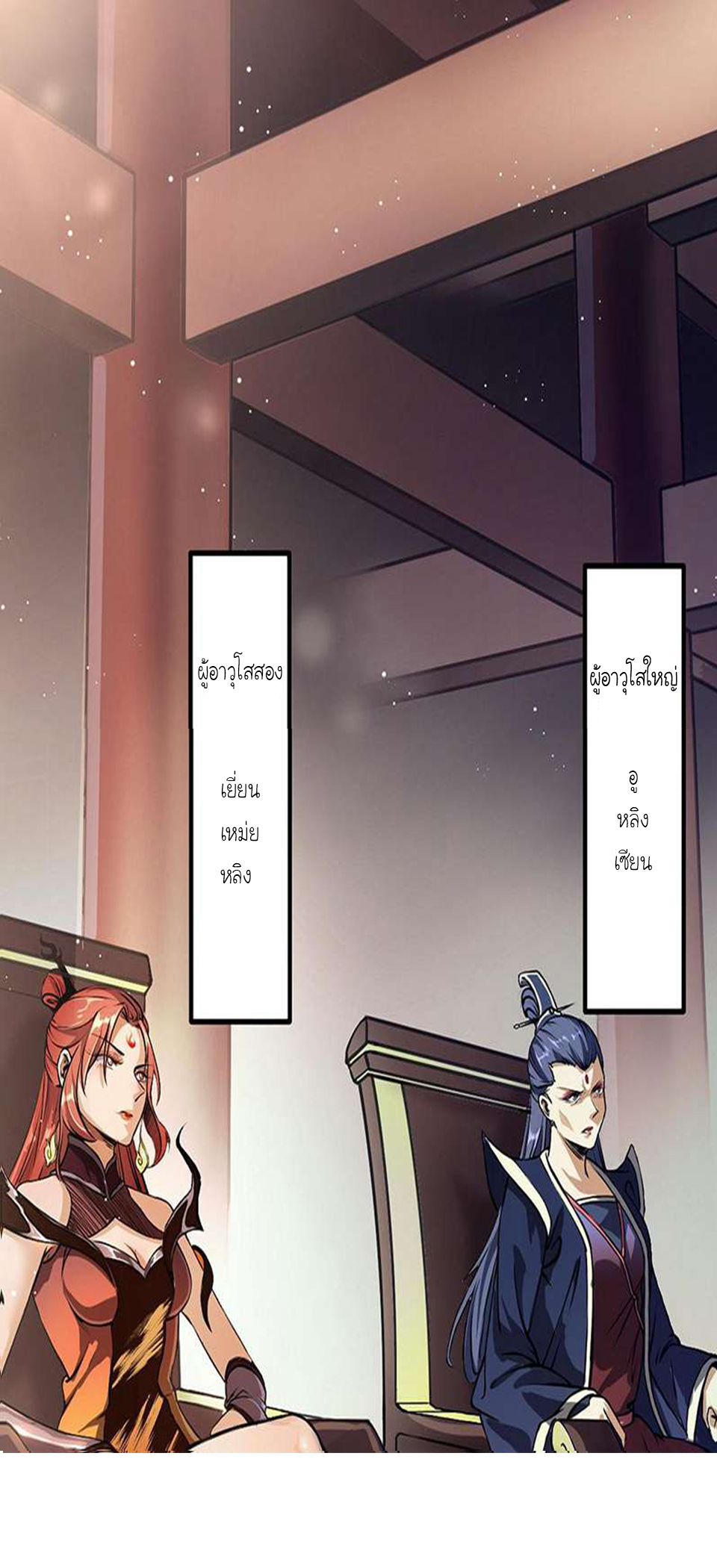 1.เรียกข้าว่าจอมมาร ตอนที่ 46 หน้า 6