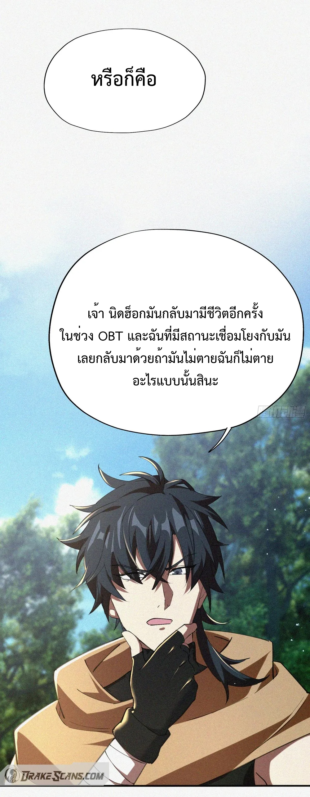 ผู้เล่นที่แข็งแกร่งที่สุดได้กลับมาอีกครั้งในรอบ 1000 ปี ตอนที่ 6 หน้า 14