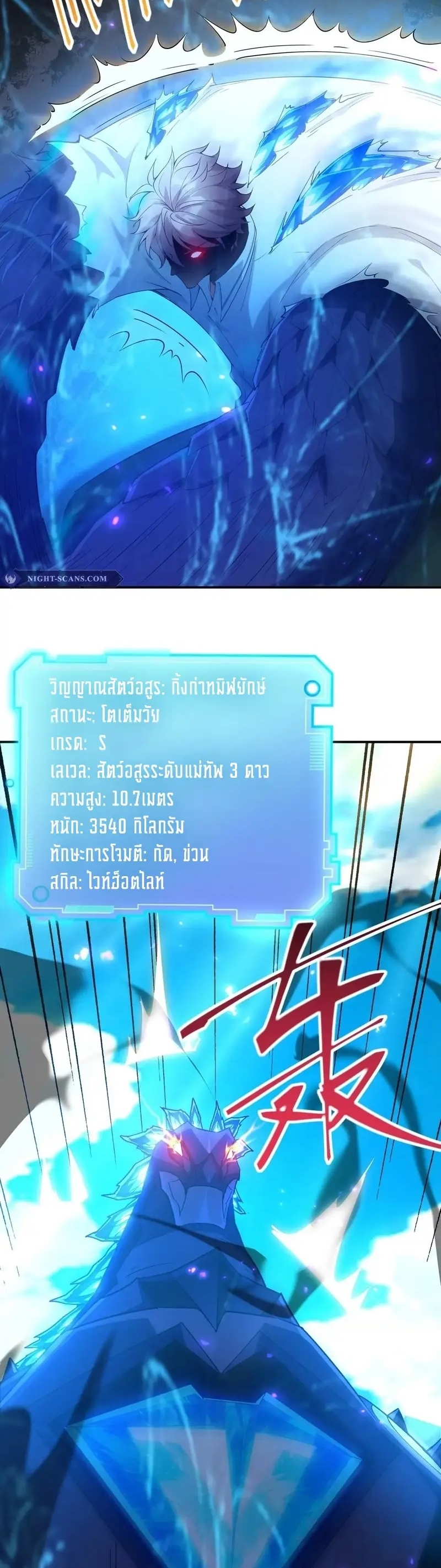 การเกิดใหม่ของจ้าวแห่งสัตว์อสูร ตอนที่ 5 หน้า 21