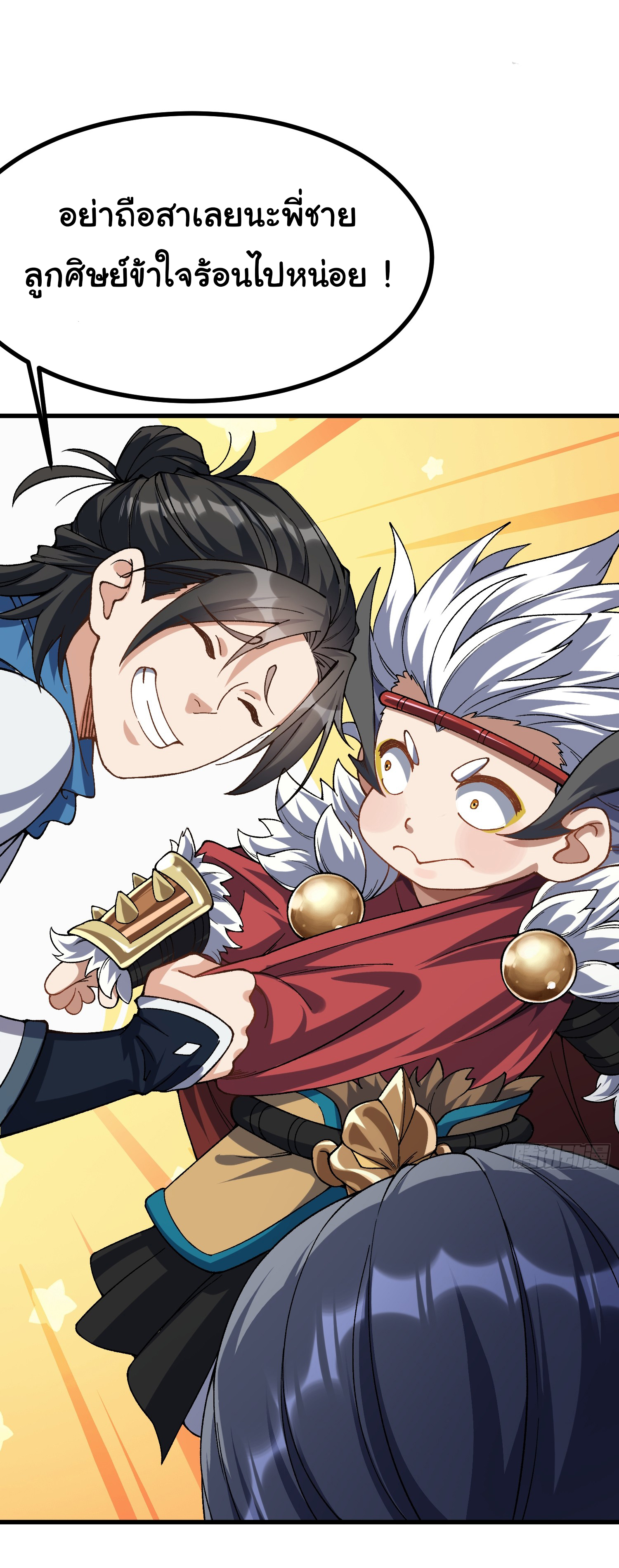 ข้ามันอ่อนแอต้องอาศัยลูกศิษย์เพื่อเอาตัวรอด ตอนที่ 7 หน้า 21