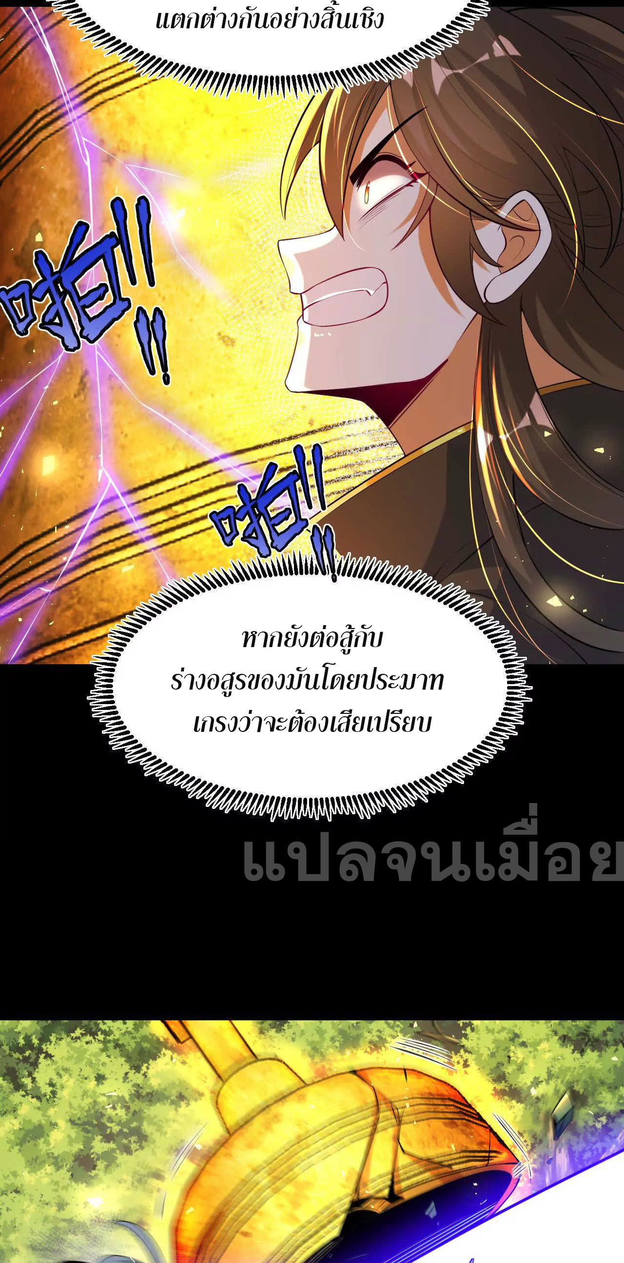 ท้าทายดินแดนพระเจ้า ตอนที่ 40 หน้า 26
