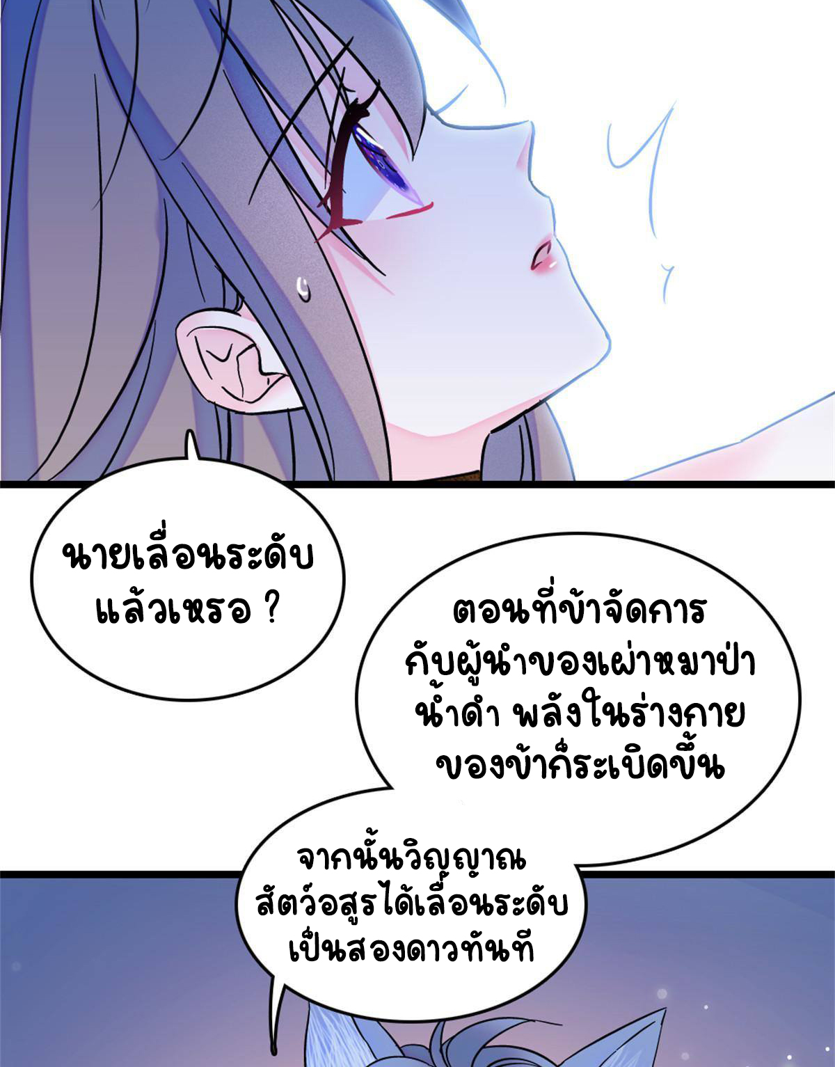 Romance In The Beast World ตอนที่ 65 หน้า 43