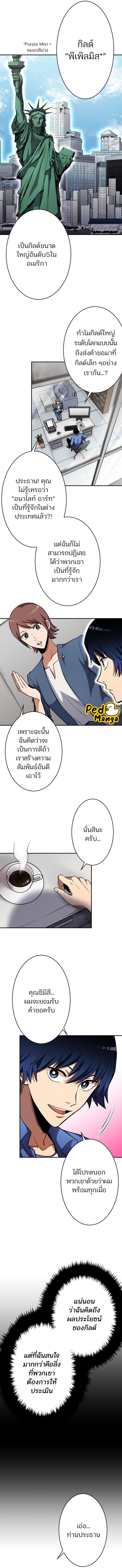 I Levelled up by Becoming an Influencer ตอนที่ 17 หน้า 6