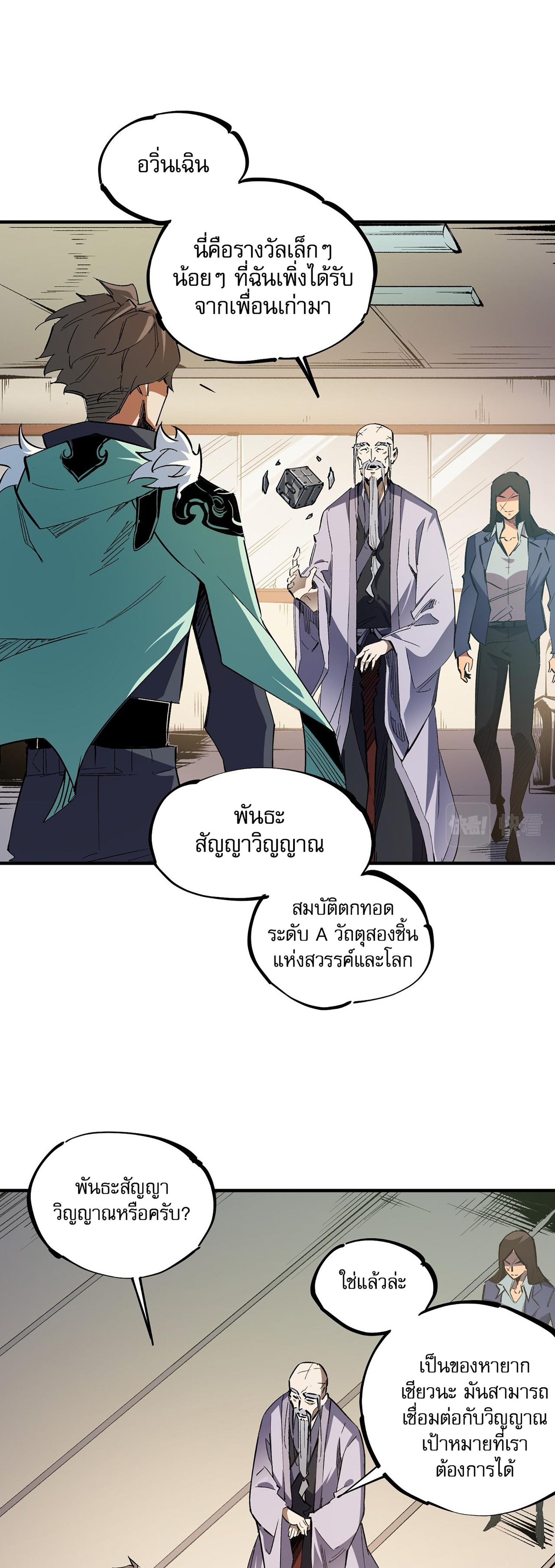 ฉันคือผู้เล่นไร้อาชีพที่สังหารเหล่าเทพ ตอนที่ 34 หน้า 9